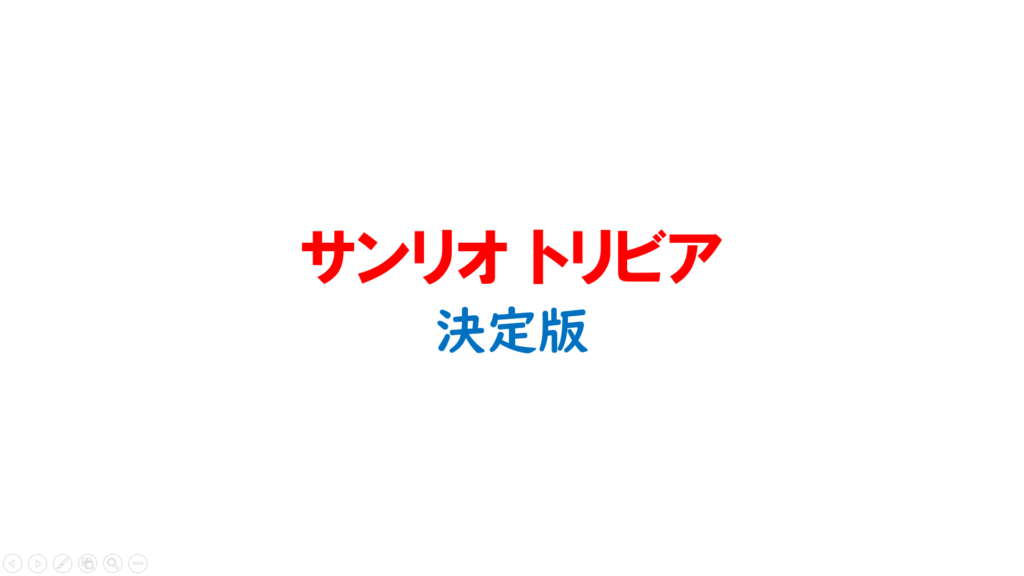 2024年サンリオキャラクター大賞の結果発表♪ | やまぴっぴ